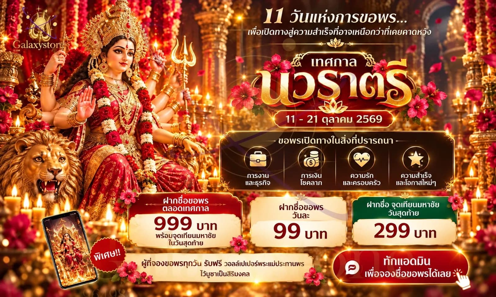 เทศกาลนวราตรี
